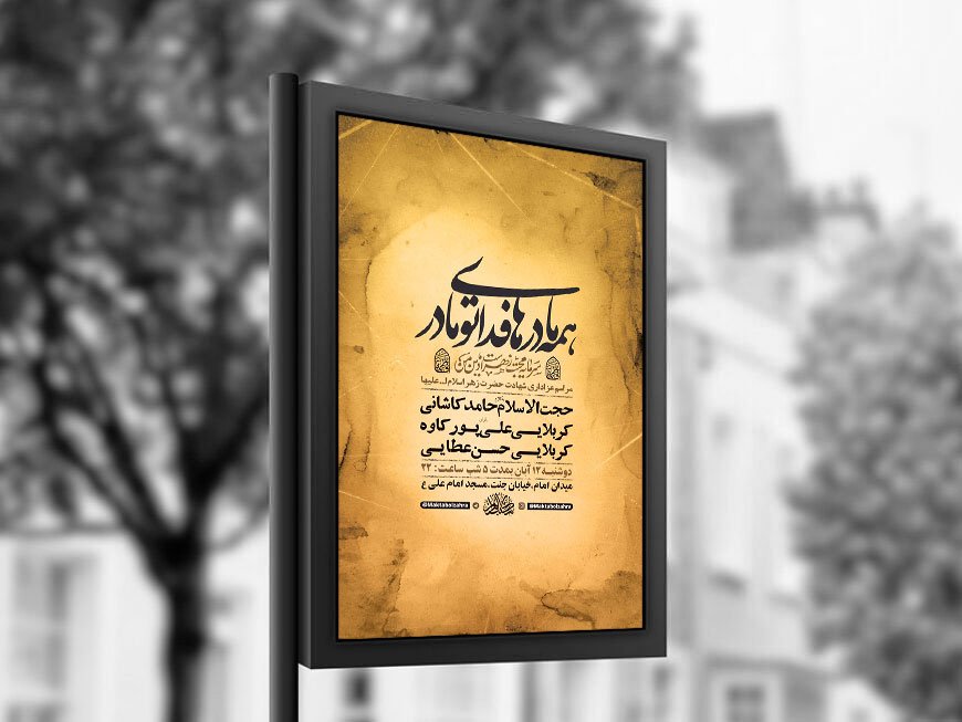  طرح عزاداری شهادت حضرت زهرا س + استوری 