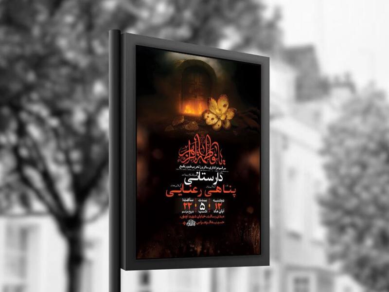 -طرح-عزاداری-شهادت-حضرت-زهرا-س-+-استوری-