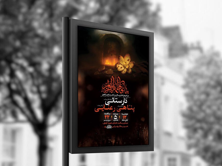 طرح عزاداری شهادت حضرت زهرا س + استوری