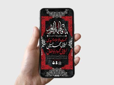 طرح لایه باز شهادت حضرت زهرا و فاطمیه