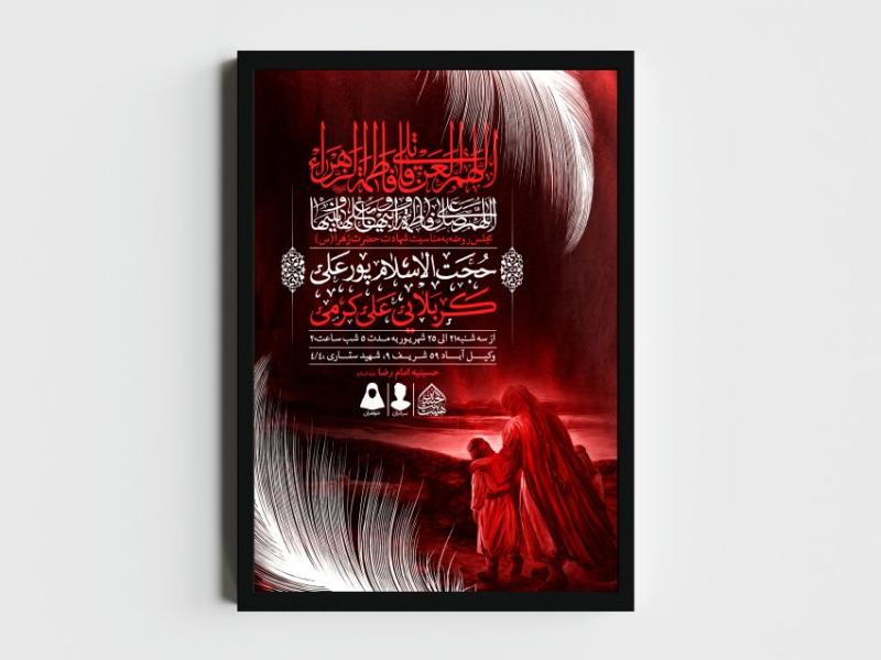 اطلاعیه-لایه-باز-شهادت-حضرت-زهرا-و-فاطمیه