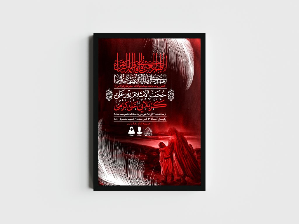 اطلاعیه لایه باز شهادت حضرت زهرا و فاطمیه