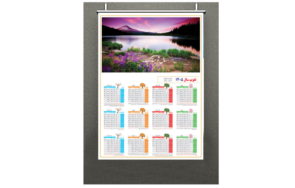 تقویم 1405 دیواری طرح لایه باز فتوشاپ