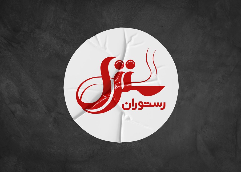  طرح لایه باز موکاپ لوگوی سه بعدی