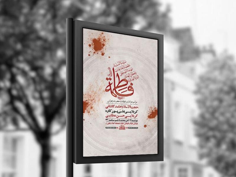 -طرح-عزاداری-شهادت-حضرت-زهرا-س-+-استوری-