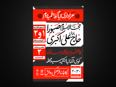 تراکت لایه باز فاطمیه