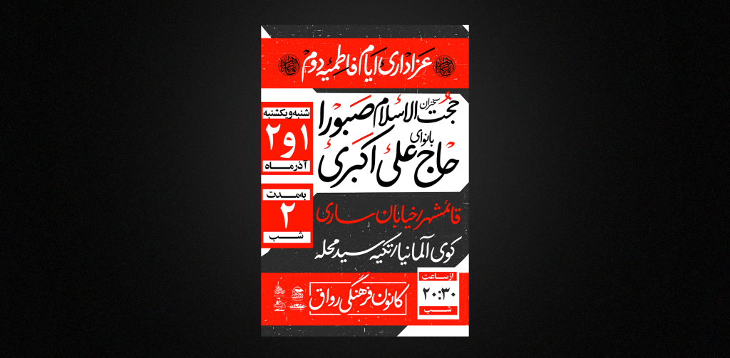 تراکت لایه باز فاطمیه