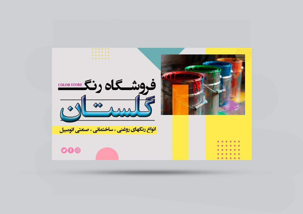 طرح لایه باز فروشگاه رنگ 