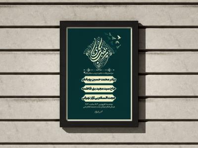 پوستر مناسبتی ولادت حضرت زینب