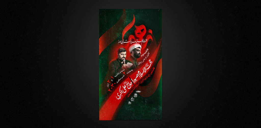 تراکت لایه باز  فاطمیه