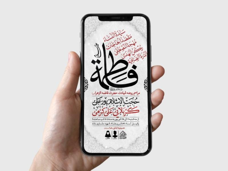 طرح-لایه-باز-شهادت-حضرت-زهرا-و-فاطمیه