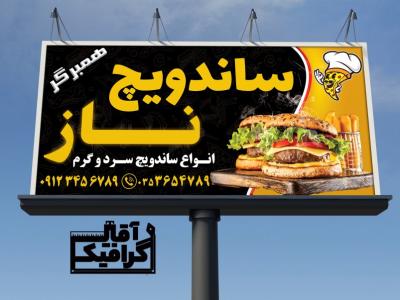 بنر خام بیلبوردی ساندویچی با قابلیت ویرایش 