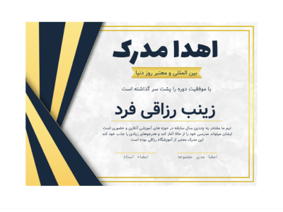 قالب لایه باز پریمیوم گواهی مدرک برای اهدا مدارک دوره ها psd