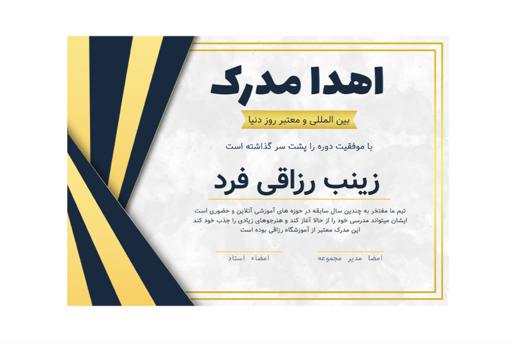 قالب لایه باز پریمیوم گواهی مدرک برای اهدا مدارک دوره ها psd