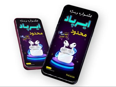 قالب لایه باز پریمیوم استوری اینستاگرام فروش ویژه محصولات psd