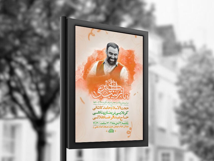 طرح لایه باز ولادت حضرت زینب کبری س + استوری