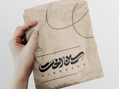  لایه باز موکاپ پاکت خرید و هدیه