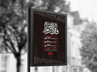  طرح عزاداری شهادت حضرت زهرا س + استوری 