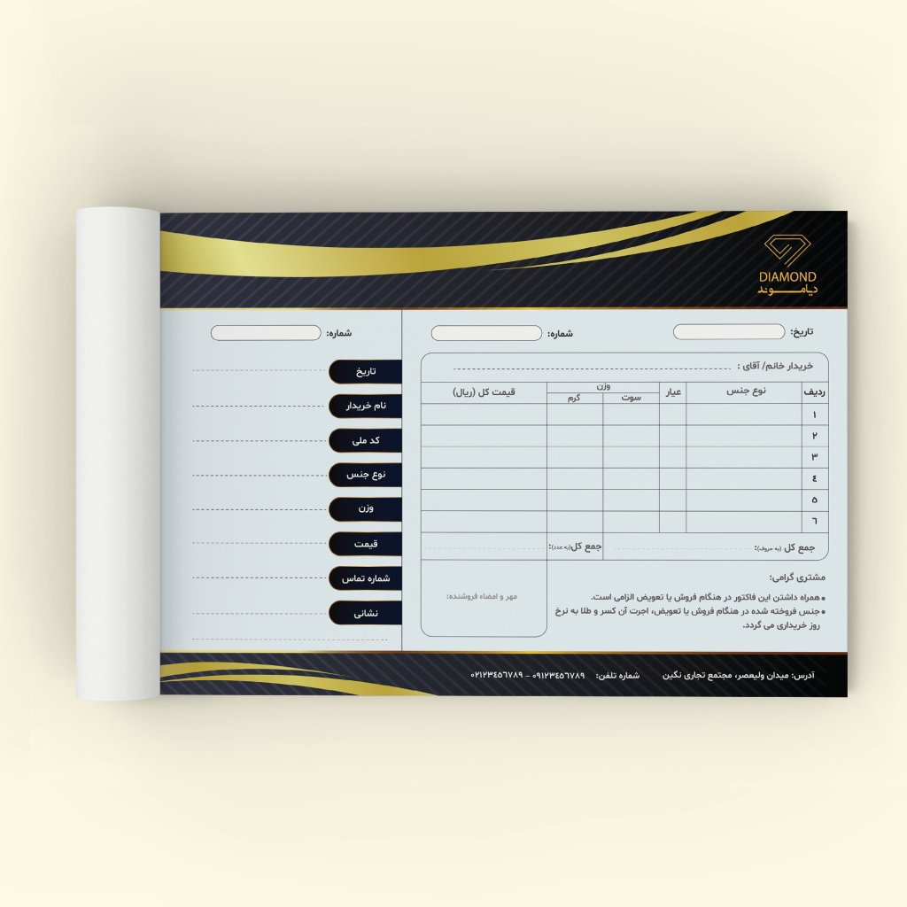 دانلود طرح لایه باز فاکتور طلا و جواهر فروشی | طراحی لوکس و مدرن طلایی مشکی