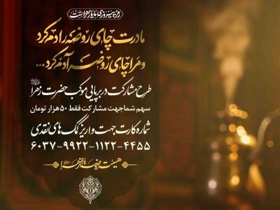اطلاعیه لایه باز کمک به موکب فاطمیه