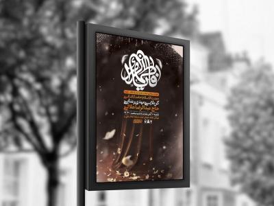  طرح عزاداری شهادت حضرت زهرا س + استوری 