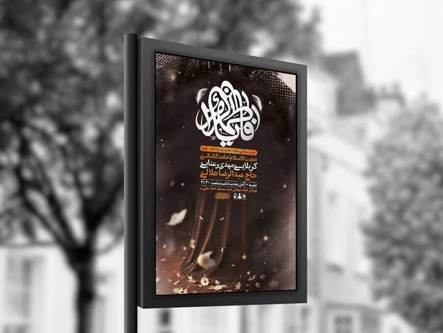  طرح عزاداری شهادت حضرت زهرا س + استوری 