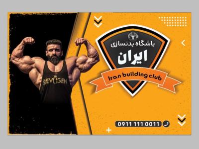 طرح لایه باز باشگاه بدنسازی