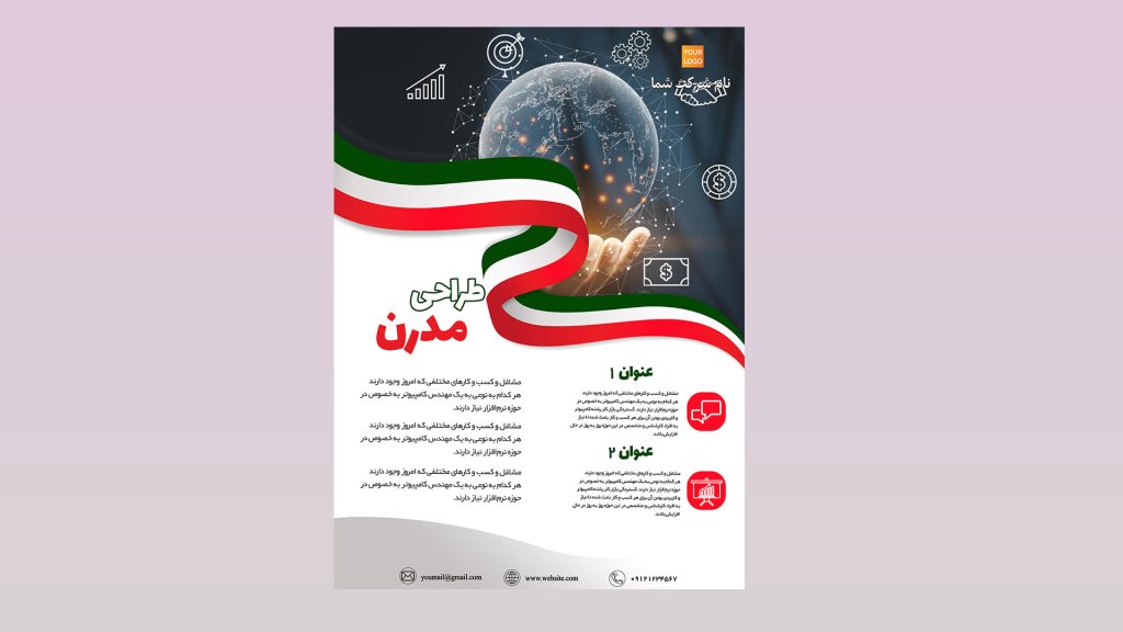 دانلود طرح لایه باز پوستر PSD تبلیغاتی/خرید پوستر آماده فتوشاپ با کیفیت چاپی