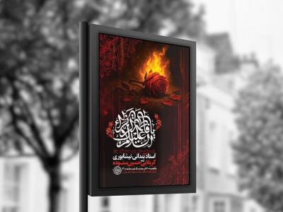  طرح عزاداری شهادت حضرت زهرا س + استوری 