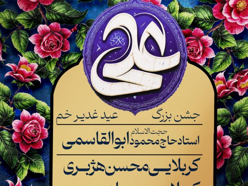 عید-غدیر