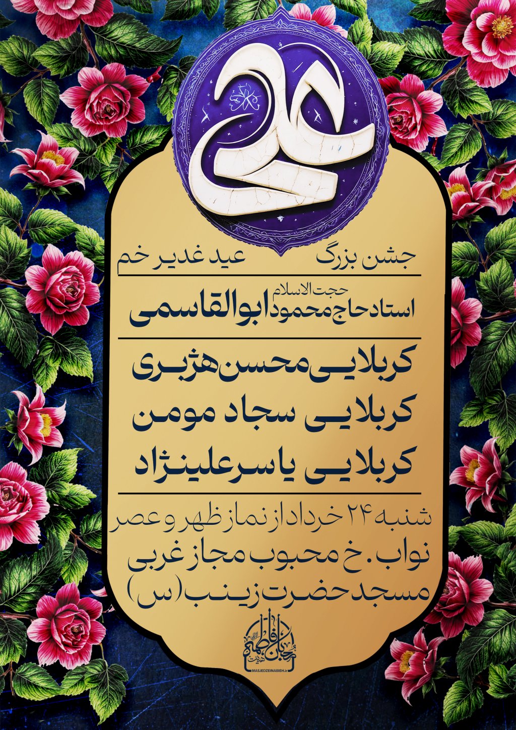 عید غدیر
