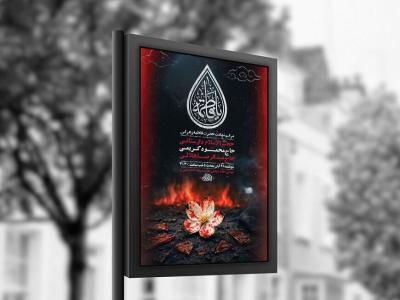  طرح عزاداری شهادت حضرت زهرا س + استوری 