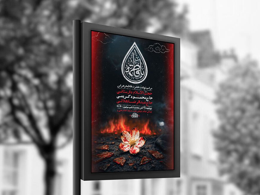  طرح عزاداری شهادت حضرت زهرا س + استوری 