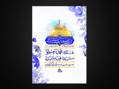 تراکت لایه باز ولادت حضرت زینب س