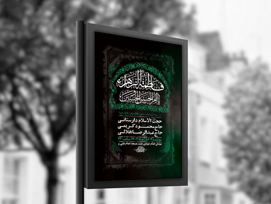 طرح عزاداری شهادت حضرت زهرا س + استوری