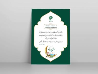 طرح لایه باز کارت تبریک عید نوروز