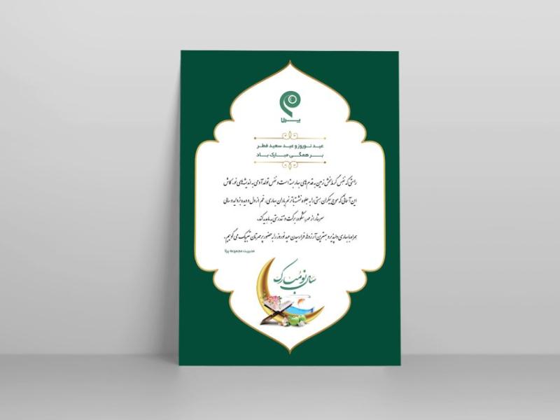 طرح-لایه-باز-کارت-تبریک-عید-نوروز