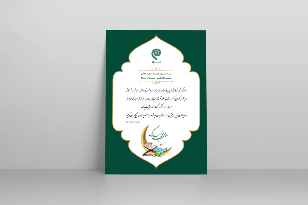 طرح لایه باز کارت تبریک عید نوروز