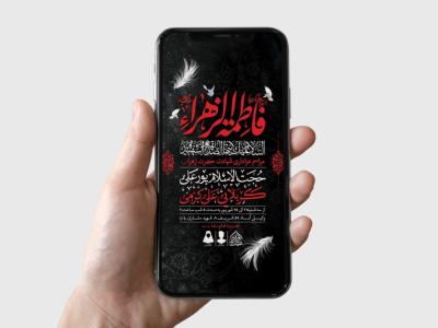 طرح لایه باز شهادت حضرت زهرا و فاطمیه