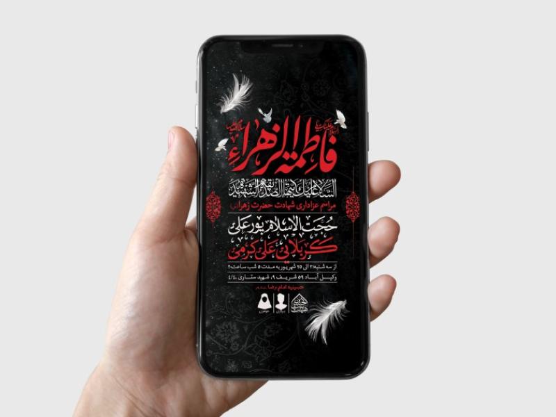طرح-لایه-باز-شهادت-حضرت-زهرا-و-فاطمیه
