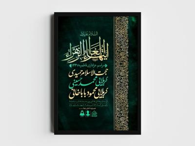 اطلاعیه لایه باز شهادت حضرت زهرا و فاطمیه