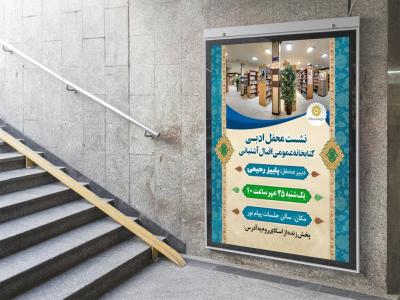  پوستر لایه باز تبلیغ کتابخانه