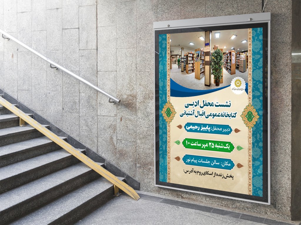  پوستر لایه باز تبلیغ کتابخانه