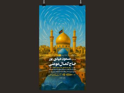 اطلاعیه ولادت سرداران کربلا امام حسین (ع)