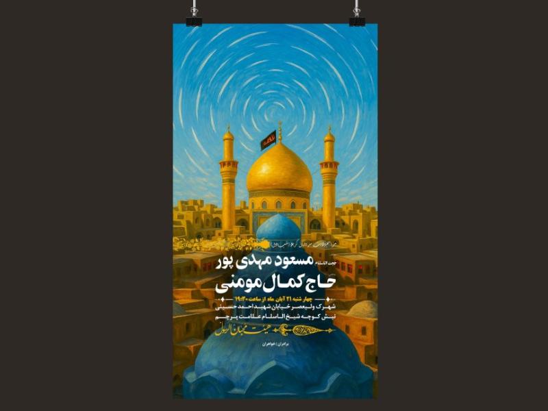 اطلاعیه-ولادت-سرداران-کربلا-امام-حسین-(ع)