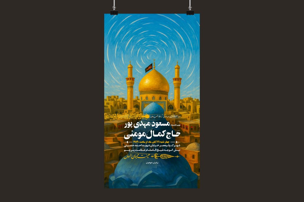 اطلاعیه ولادت سرداران کربلا امام حسین (ع)