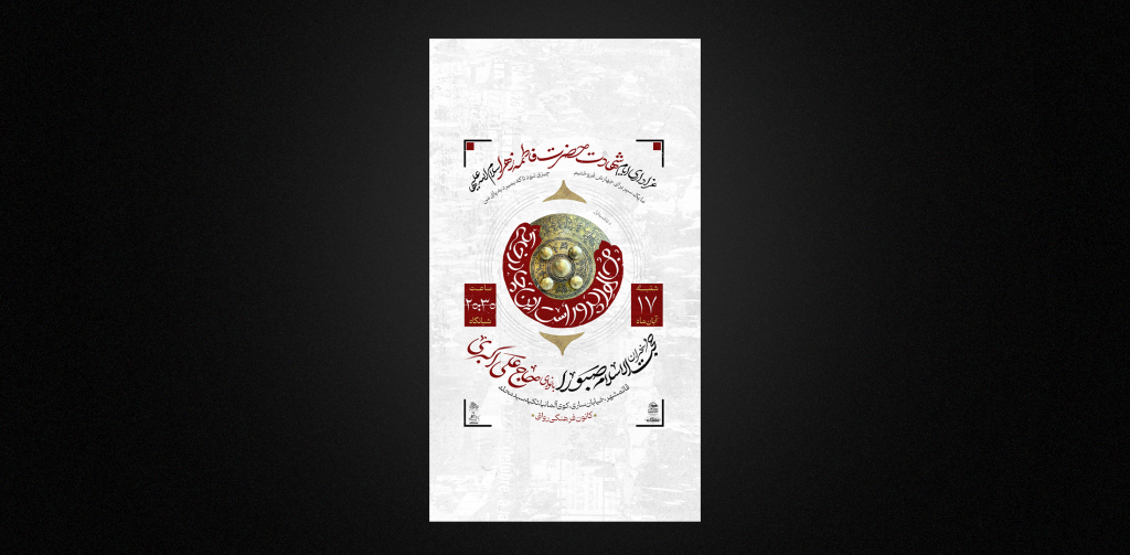 تراکت لایه باز فاطمیه