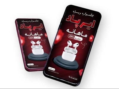 قالب لایه باز پریمیوم استوری اینستاگرام فروش ویژه محصولات psd