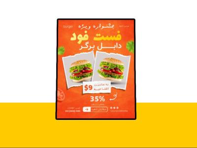 پوستر پریمیوم لایه باز تخفیف فست فود و رستوران psd
