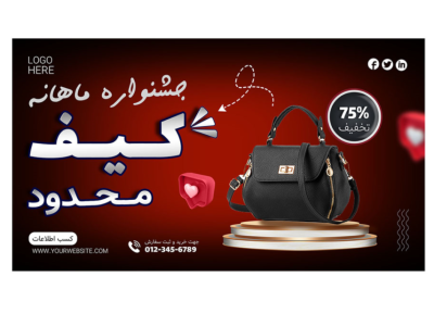 بنر پریمیوم سایت لایه باز فروش ویژه محصولات psd